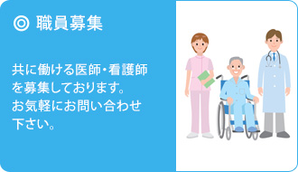 採用情報