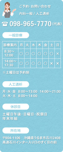 ご予約・お問い合わせは 098-965-7770